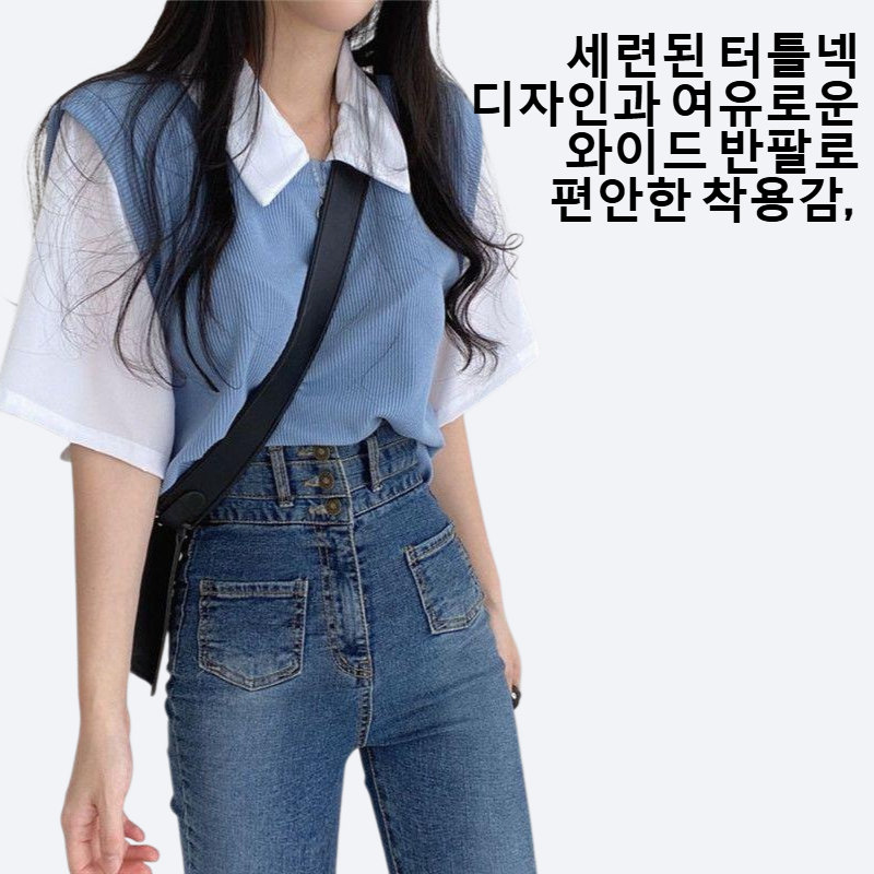 레이디 아카데미 룩 터틀넥 와이드 반팔