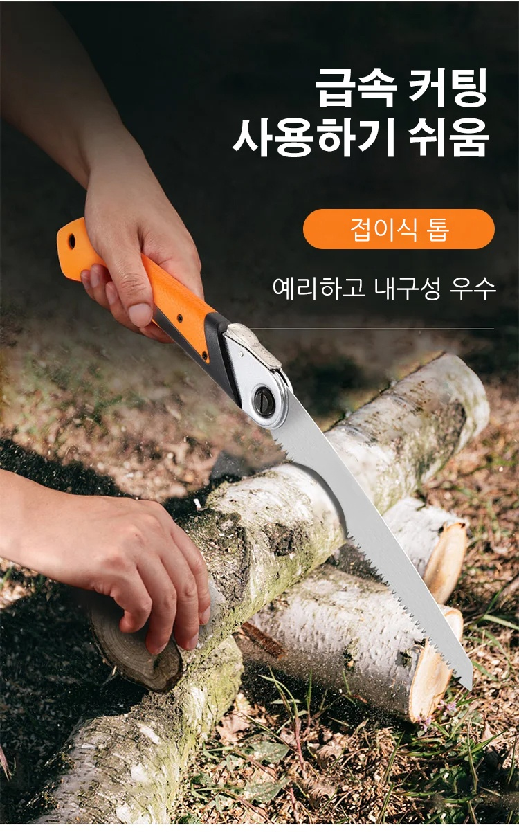 급속 컷팅 접이식 톱 전체 이미지