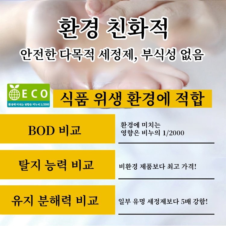  다기능 거품형 세정제