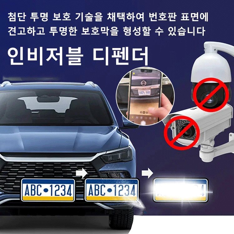 Rayhong 인비저블 플레이트  디펜더 스프레이