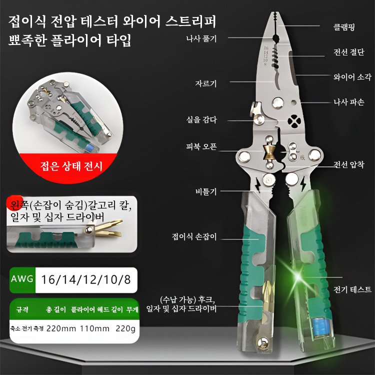 【한 번에 해결】접이식 전압 테스터 드라이버 및 와이어 스트리퍼