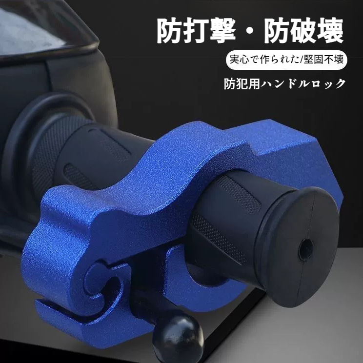 高品質アルミ合金製の電動自転車ハンドルバーロック