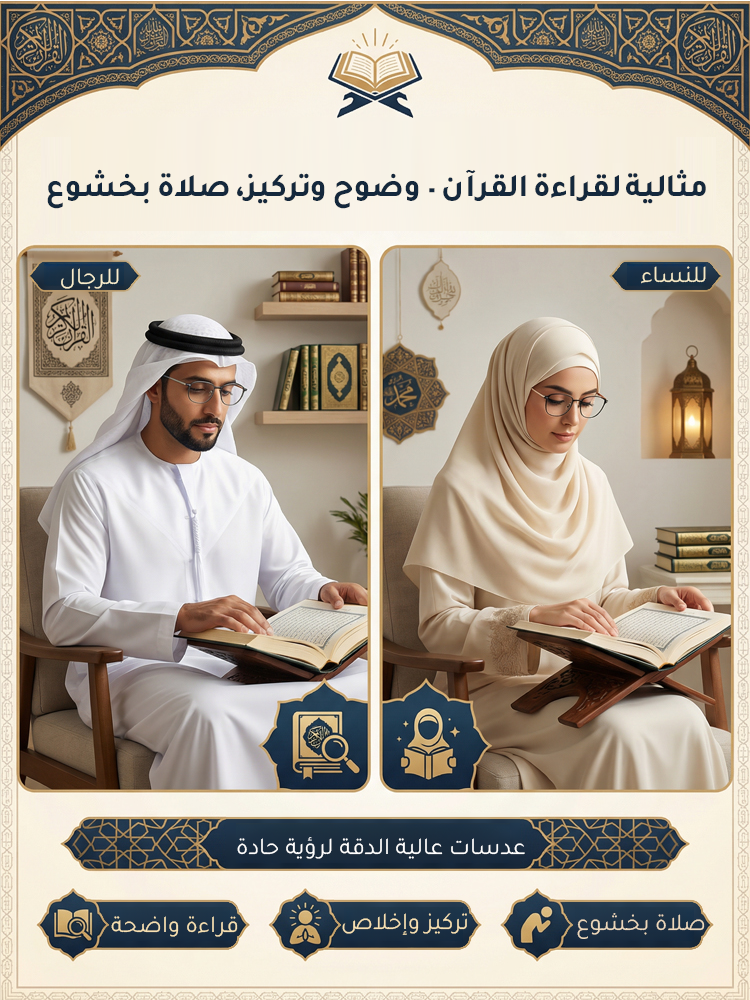 نظارات قراءة أنيقة وخفيفة الوزن وعالية الدقة لحماية العينين