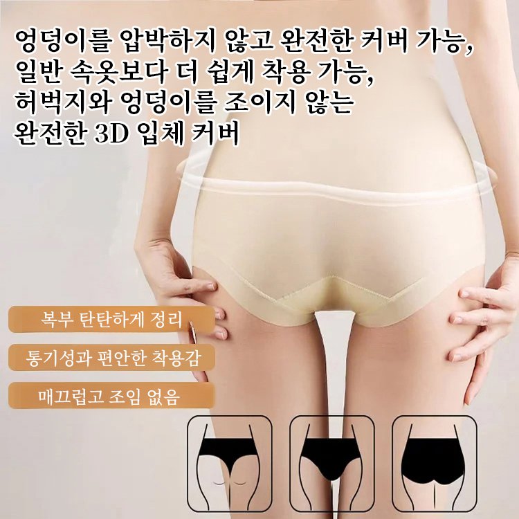 【이중 복부 압박】 얇은 레이스 무봉제 실루엣 복부 보정 팬티