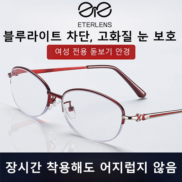 블루라이트 차단 돋보기안경