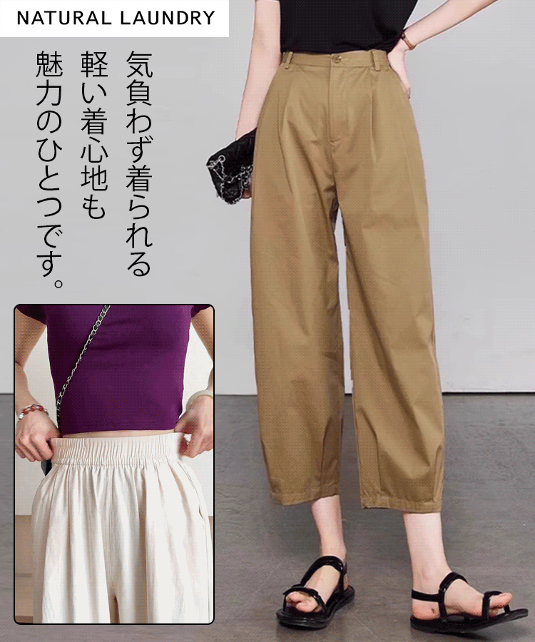 ゆったり九分丈ハーレムパンツ