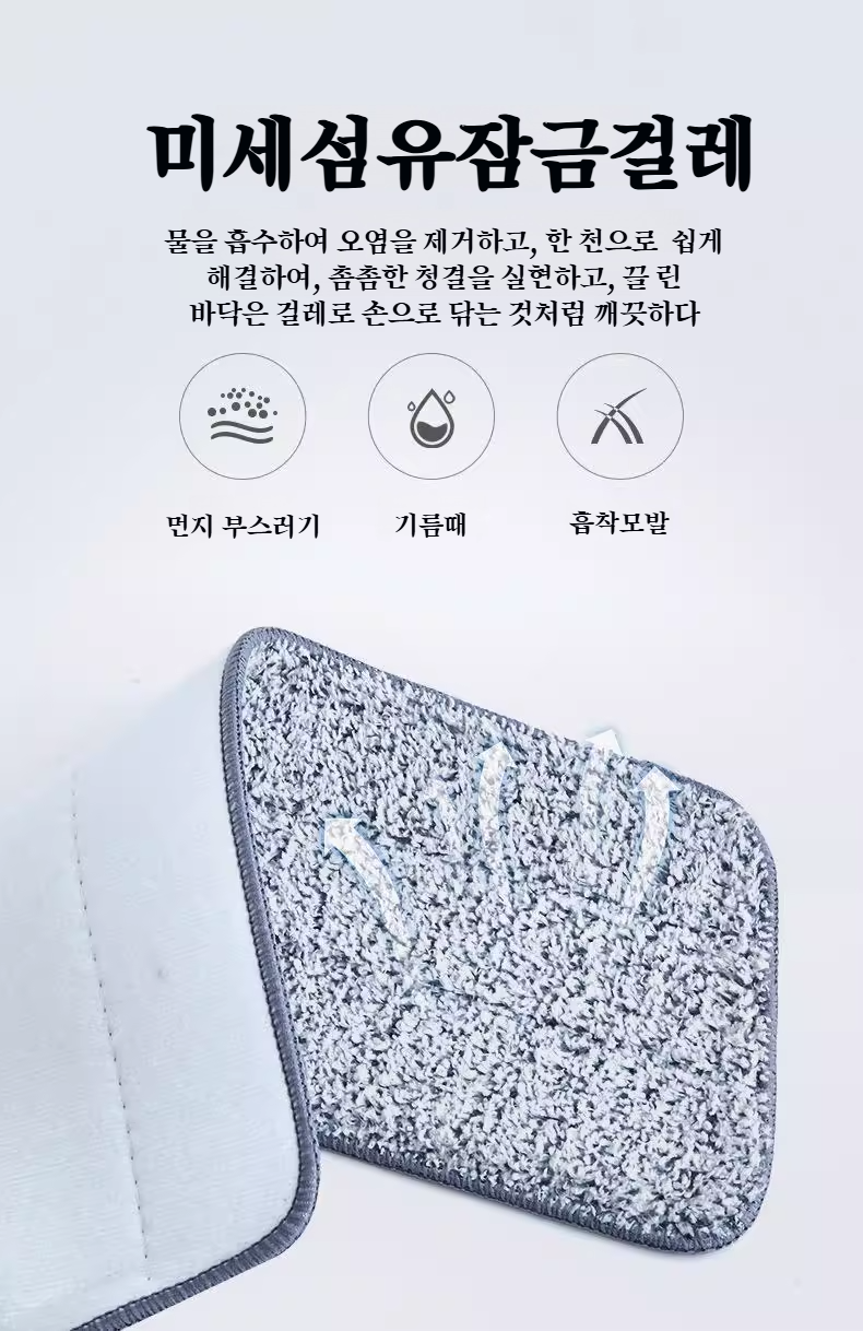 가정용 바닥 청소에 적합한 분무걸레