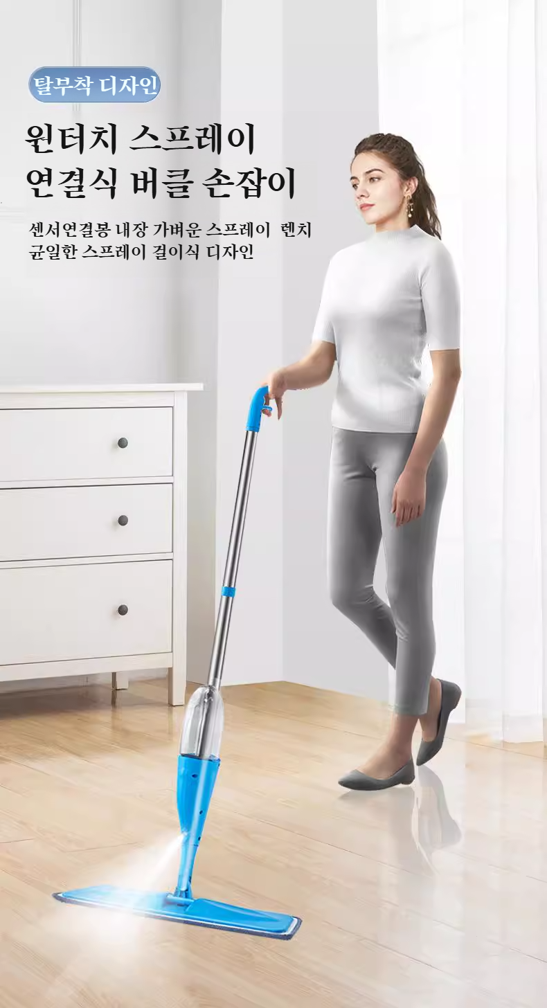 편리한 손잡이 분무 기능 설명