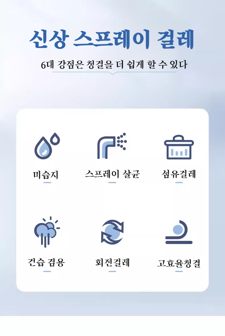 건습양용 돈포분무걸레 전체 모습