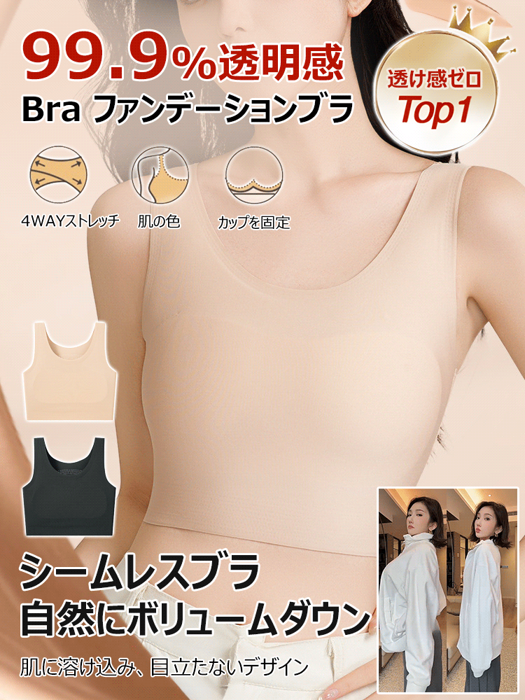 シームレス 小さく見せるブラ 0.3mm超薄 無痕 超軽量美胸 空気感インナー 銀イオン抗菌 消臭 通気性抜群 レディース