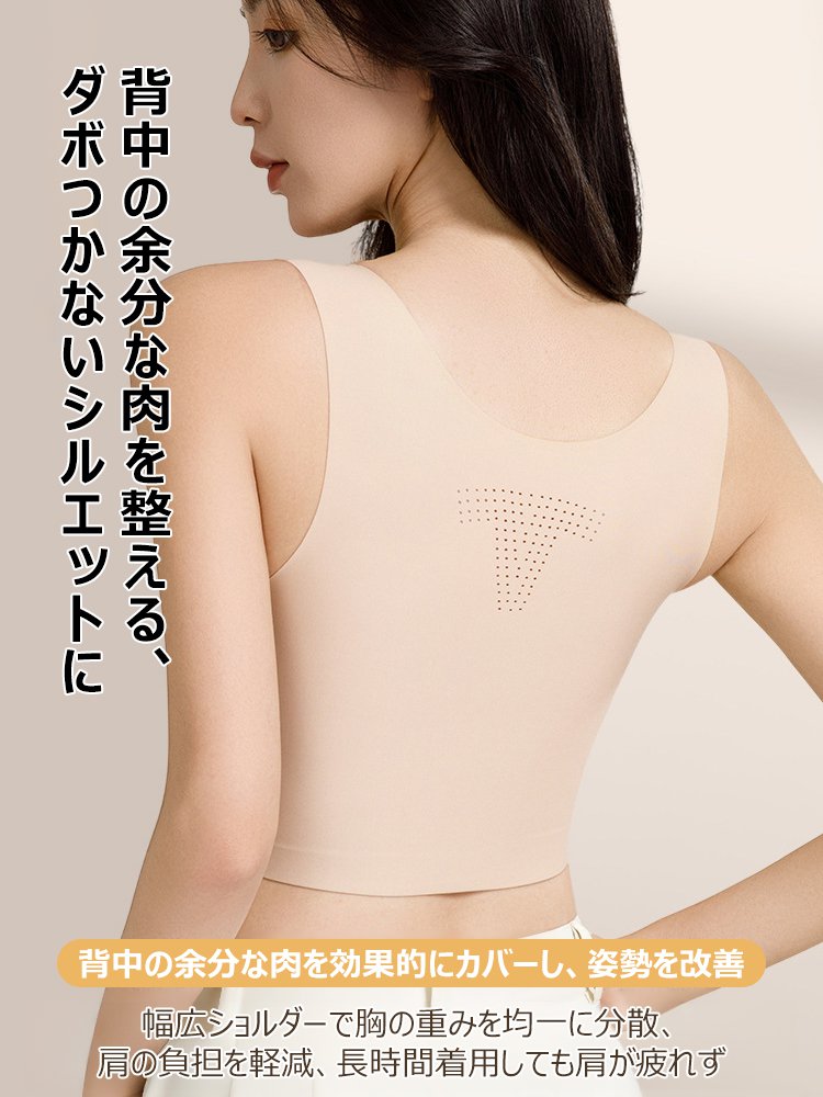 大きな胸を小さく見せるスリム効果、副乳抑制、垂れ防止シームレス背心型インナー