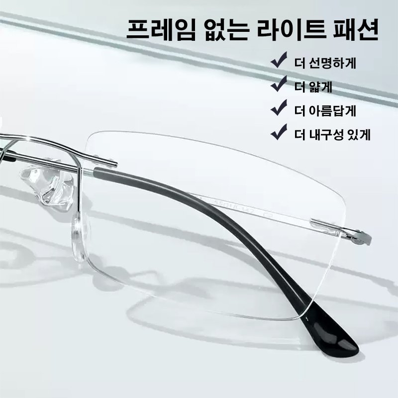순수 티타늄 골드 무테 블루라이트 차단 돋보기 안경