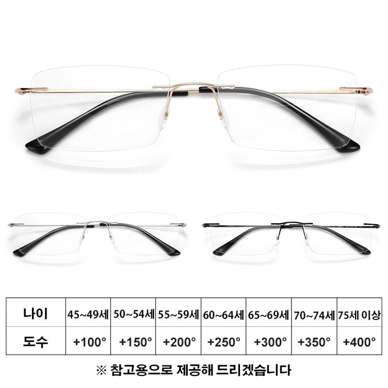 순수 티타늄 골드 무테 블루라이트 차단 돋보기 안경