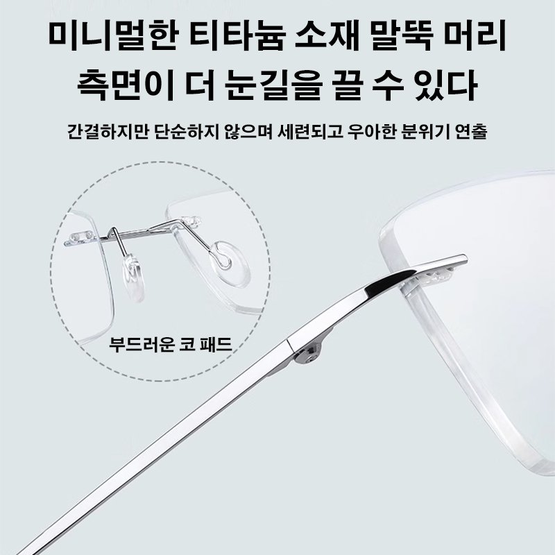 순수 티타늄 골드 무테 블루라이트 차단 돋보기 안경