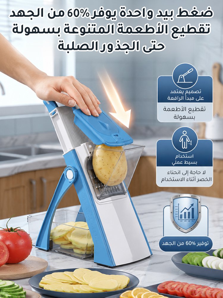 قطاعة خضروات متعددة الوظائف