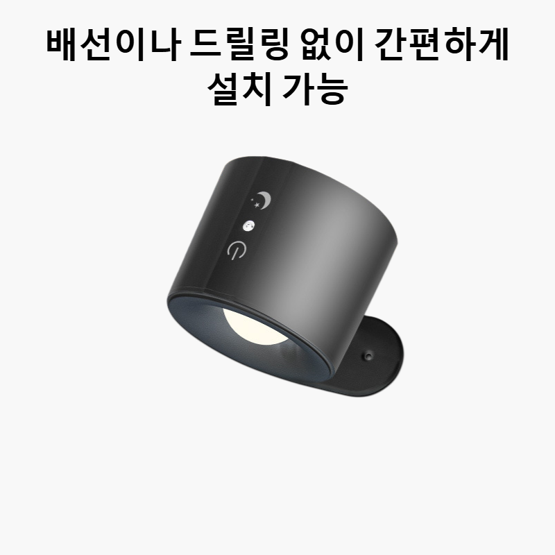 배선 없는 무선 자석 스포트라이트