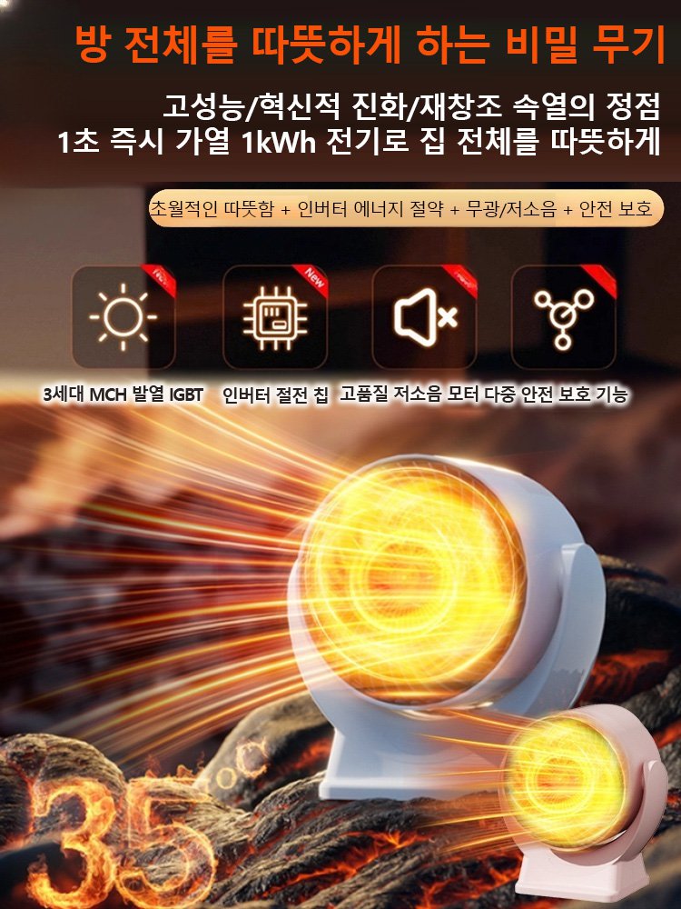 독일 최고 엔지니어 30년 연구 개발, 난방, 가습, 건조 기능을 하나로, 3개월 전기세 단 10원. 1kWh로 방 전체를 따뜻하게.