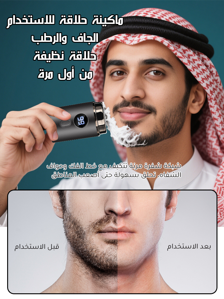 آلة حلاقة كهربائية JS - ماكينة حلاقة صغيرة فائقة النظافة قابلة للغسل بالكامل.