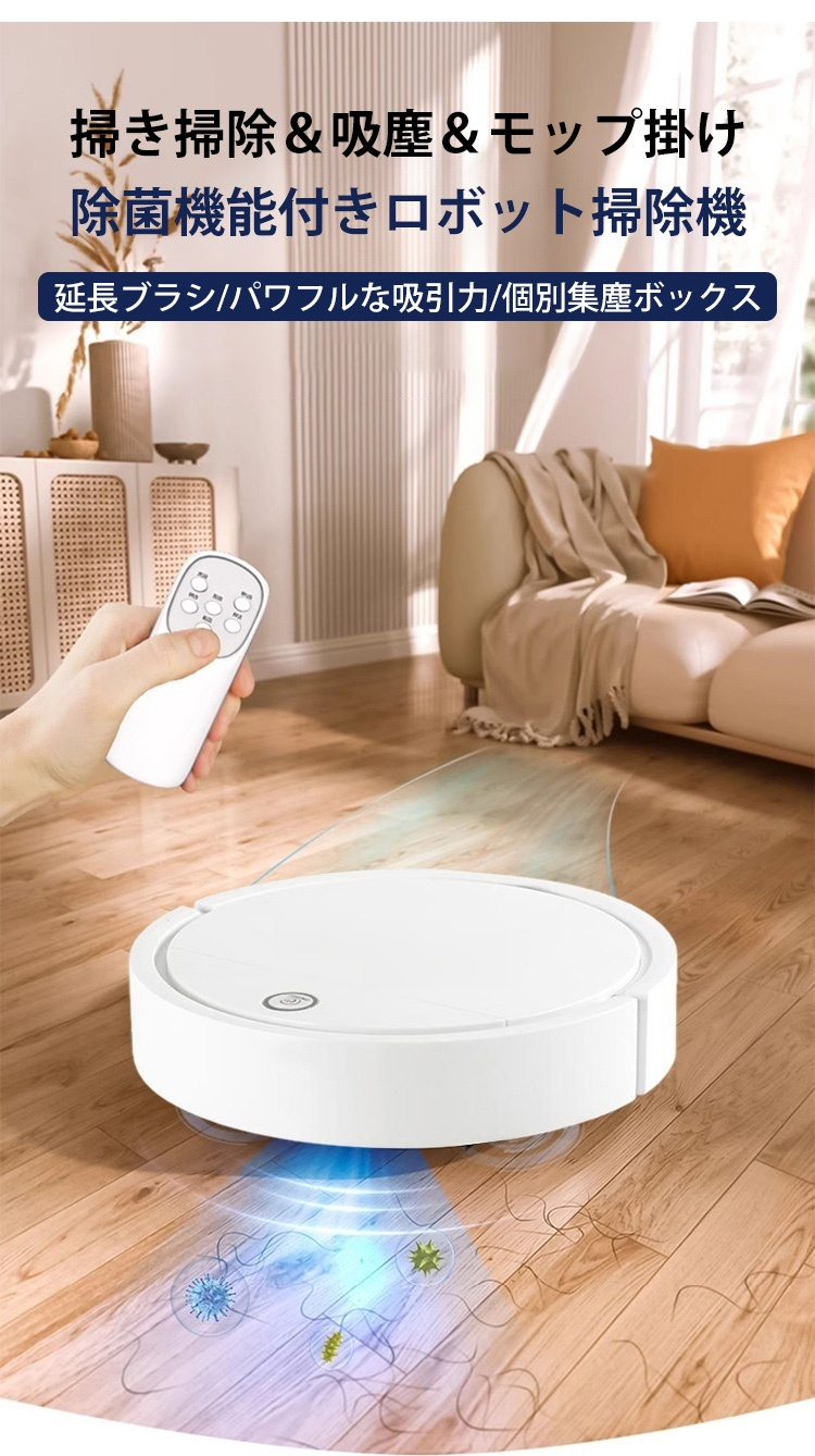 ロボット掃除機本体の高性能デザイン