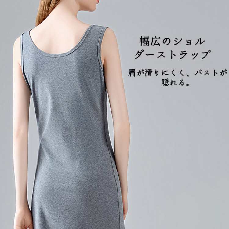 インナーボトムドレス全体イメージ