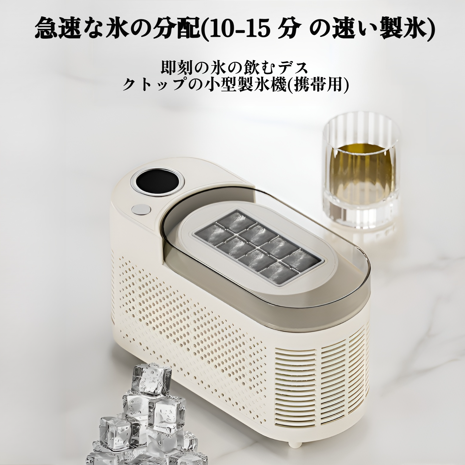 小型デスクトップ製氷機の外観