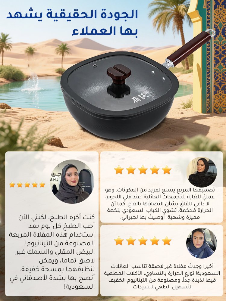 مقلاة مربعة غير لاصقة بنقشة المطرقة من التيتانيوم