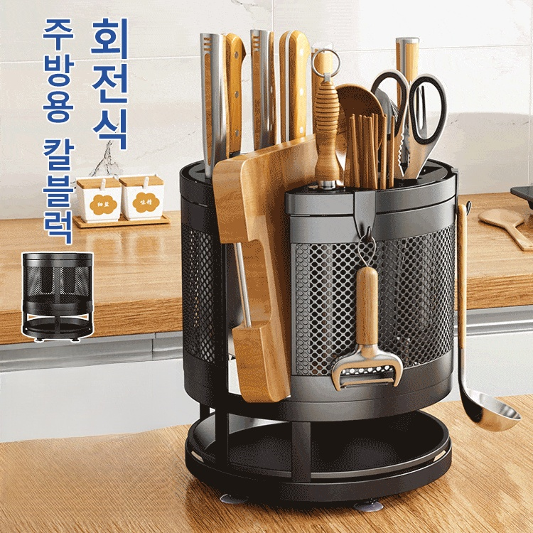 회전식 주방용 칼블럭