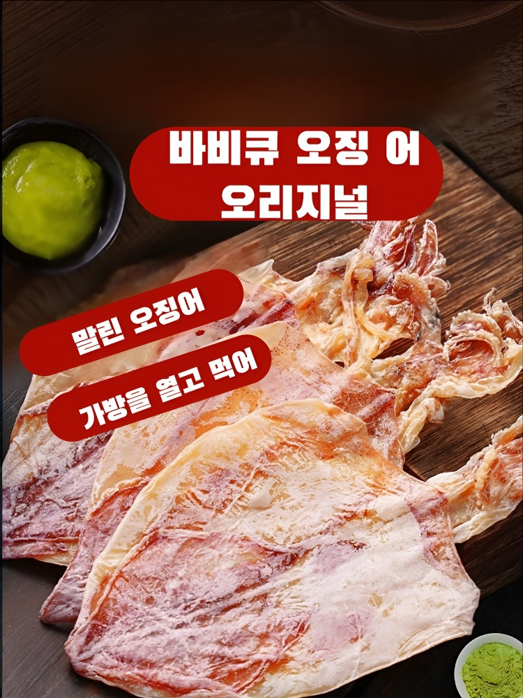 영양이 풍부한 숯불 오징어채 해물간식 손 찢기 즉석 오징어 말린 것 머스타드 오징어채 간식 안주 바베큐 철판음식