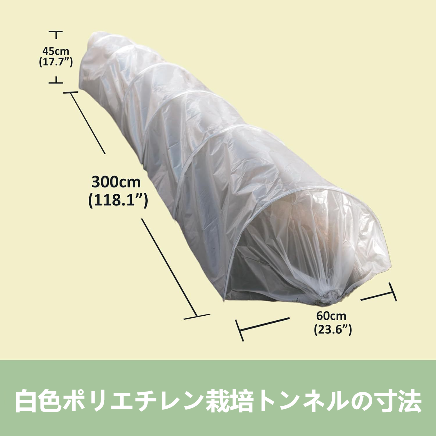 簡単設置ガーデントンネルネット詳細