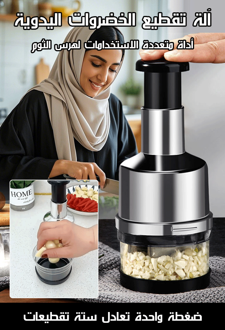 آلة تقطيع الخضروات اليدوية متعددة الوظائف