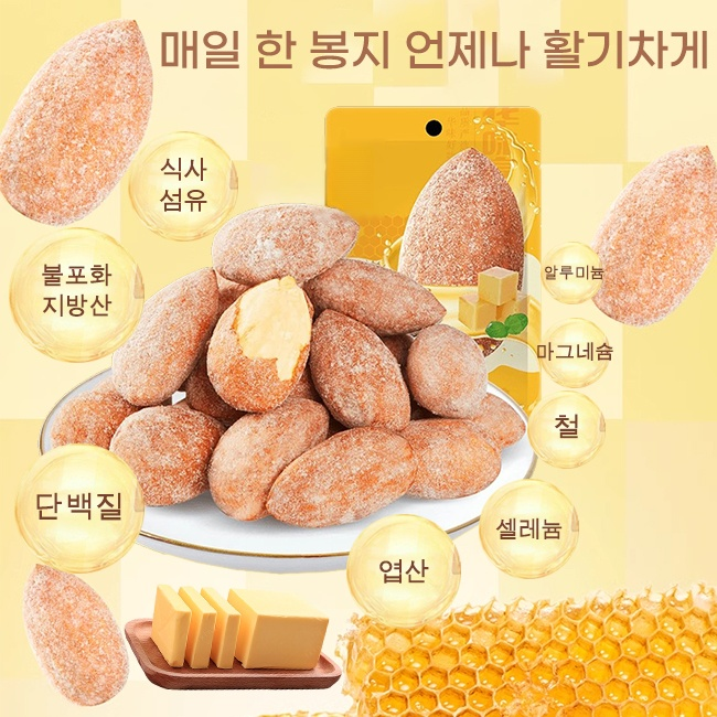 허니 버터 아몬드 씨 