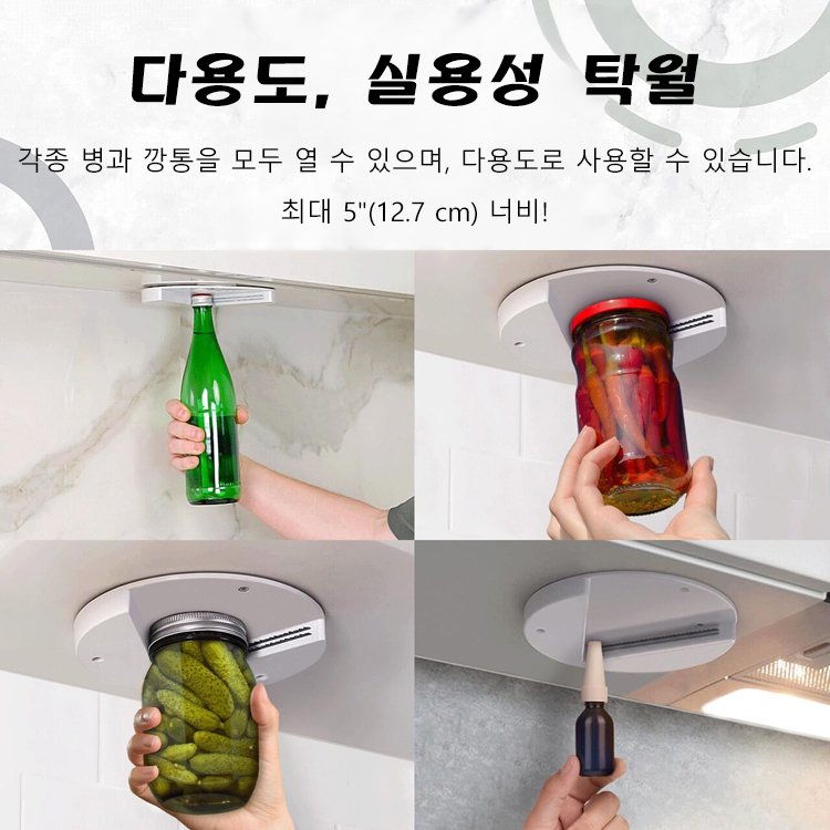 다기능 깡통 따개