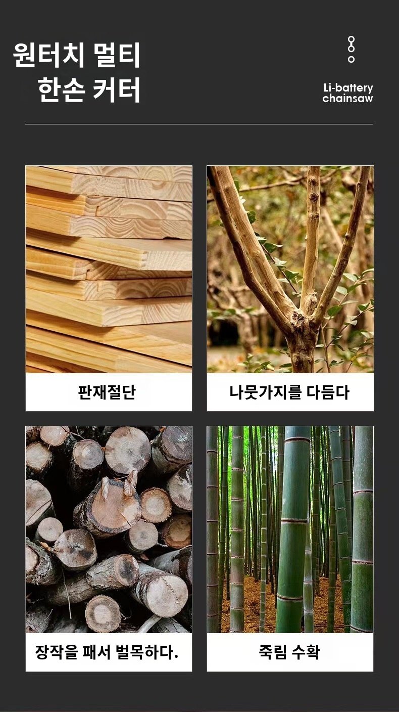 야외 휴대용 리튬 전기톱 충전식 소형 편수톱 핸드 예리한무선톱기