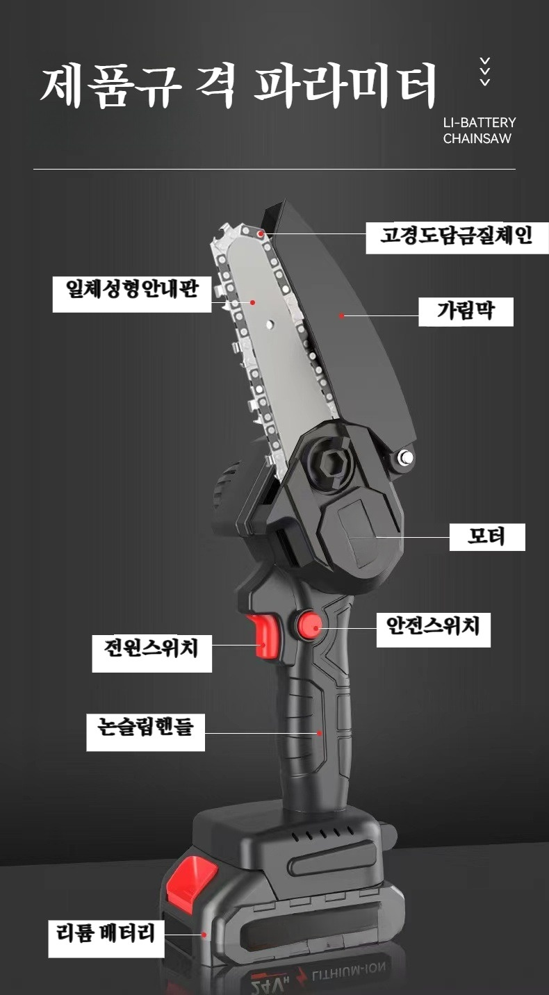 야외 휴대용 리튬 전기톱 충전식 소형 편수톱 핸드 예리한무선톱기
