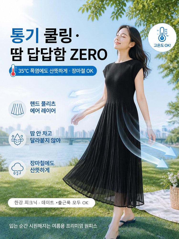 26SS 로맨틱 플리츠 원피스
