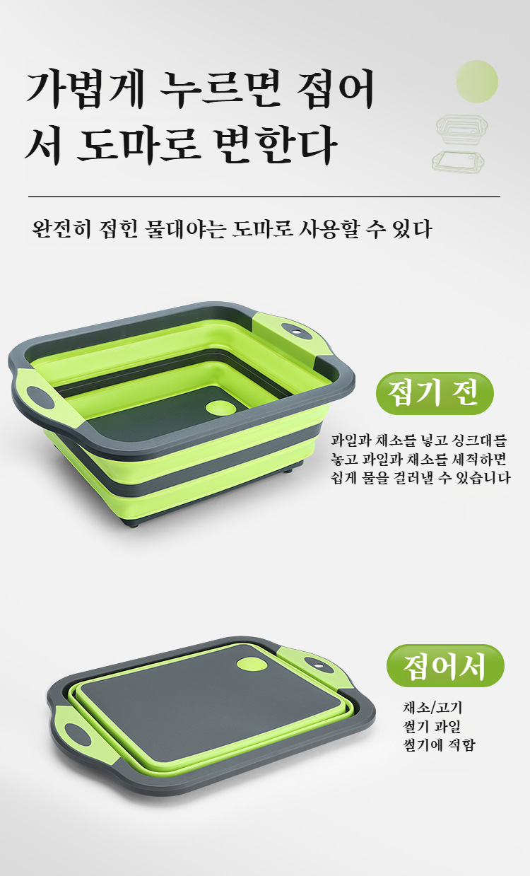 휴대용 식판 기능의 접이식 도마
