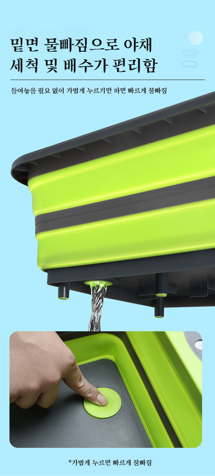 공간 절약형 접이식 도마와 바구니