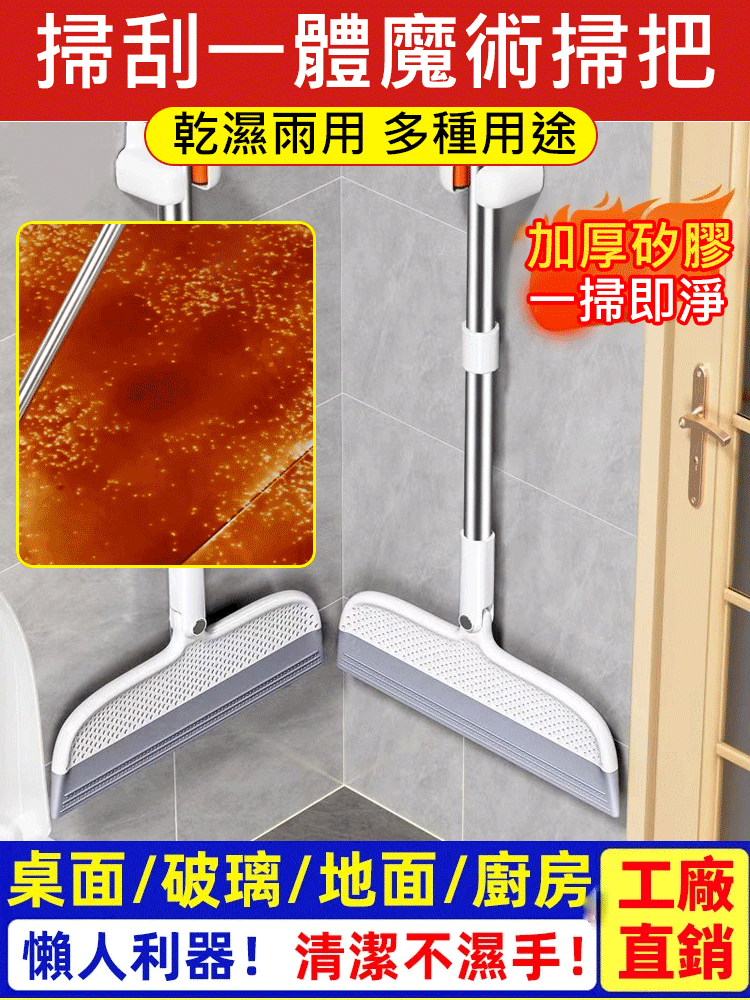【新升級】掃刮一體魔術掃把