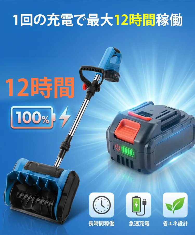 【ドイツ輸入、10年品質保証】家庭用ハイパワーコードレス除雪機、1分で80平米の積雪を処理！