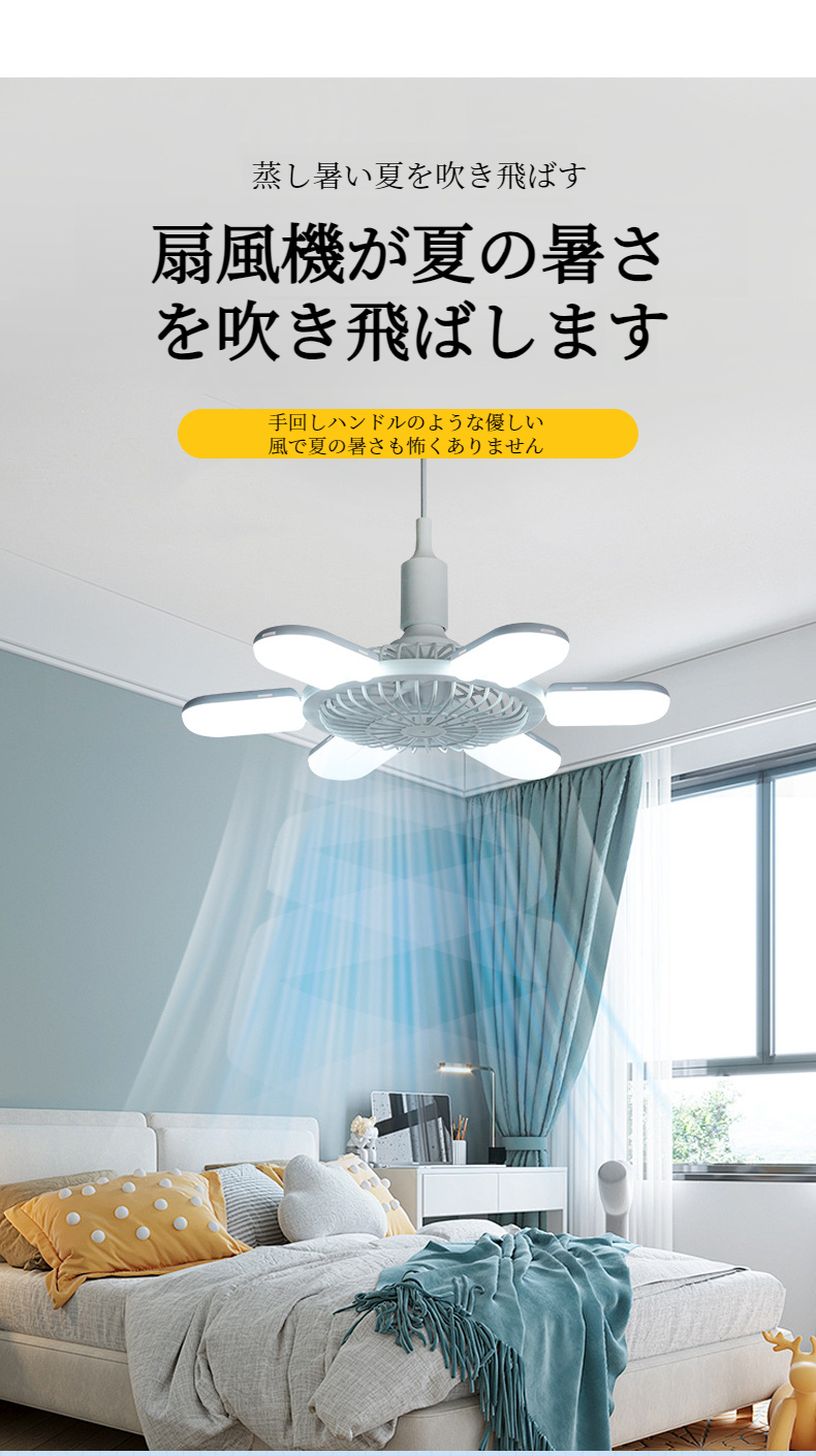 リモコン操作可能な多機能ファンライト