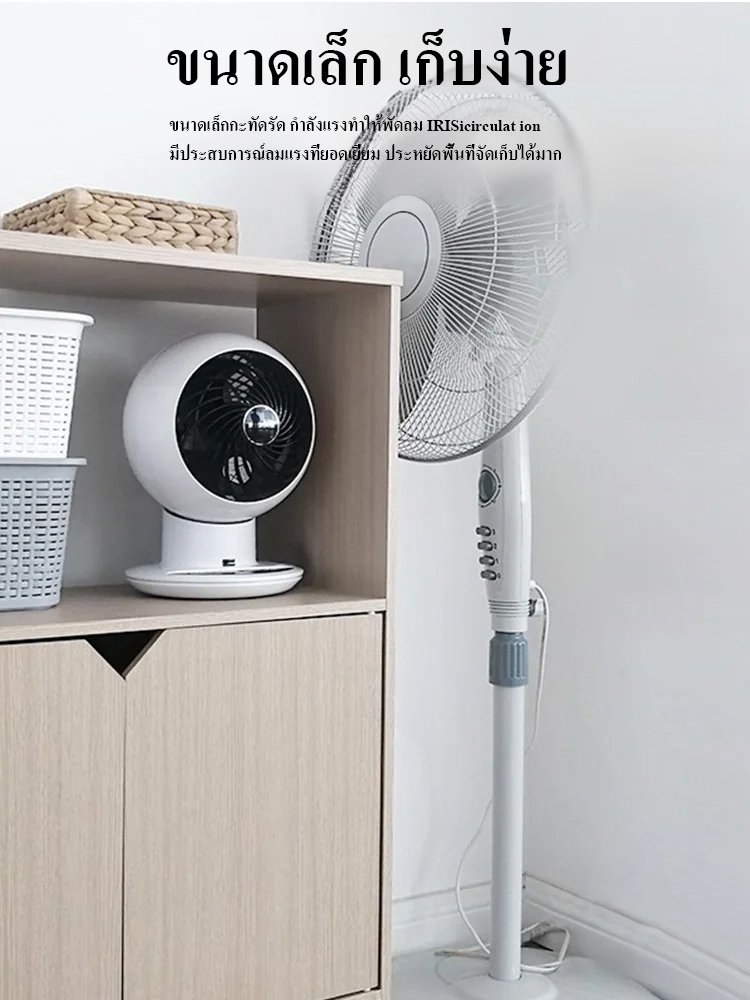 พัดลมหมุนเวียนสามมิติ การส่งลมแบบ360องศา