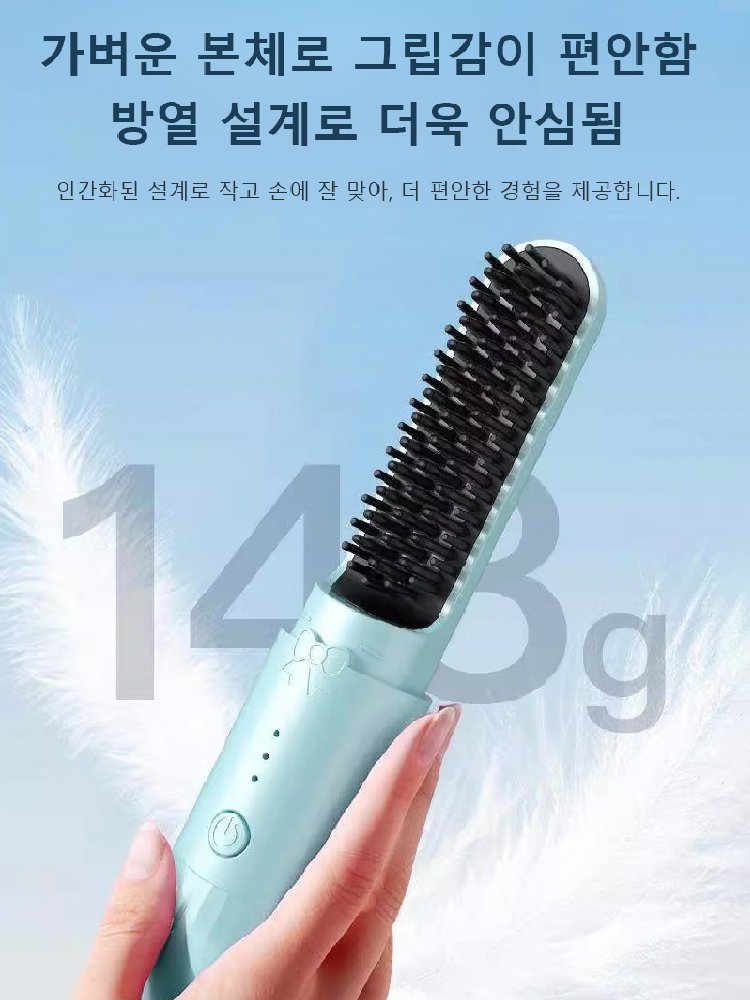 컬링 및 스트레이트닝 겸용 무선 스트레이트빗