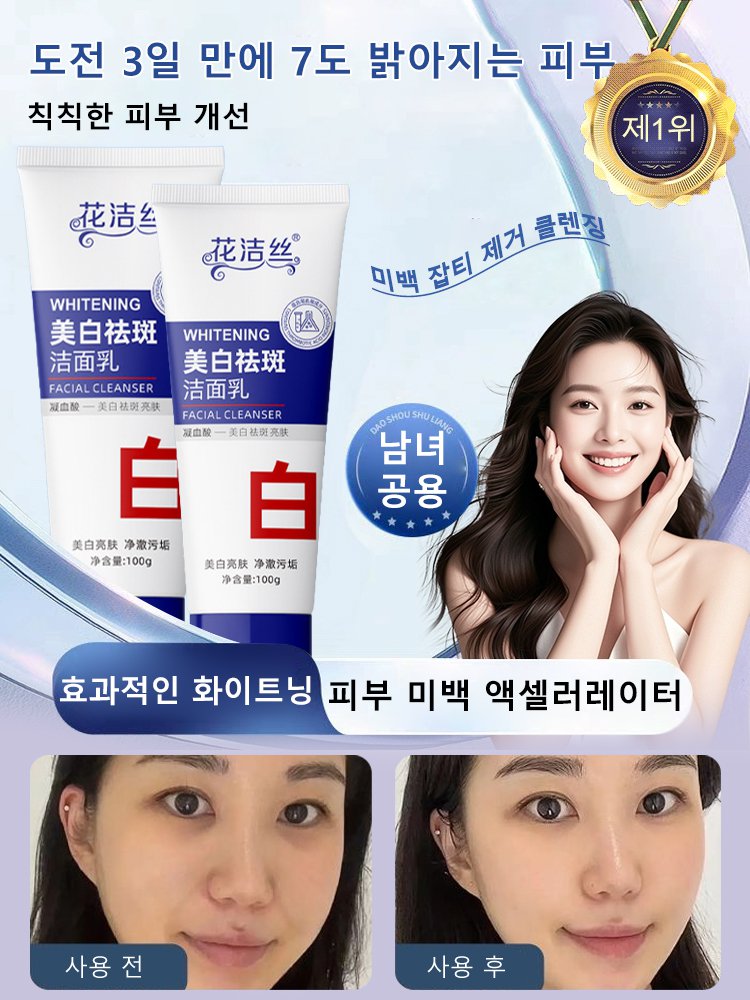 【소녀 피부로 돌아가기】미백 잡티 제거 클렌징