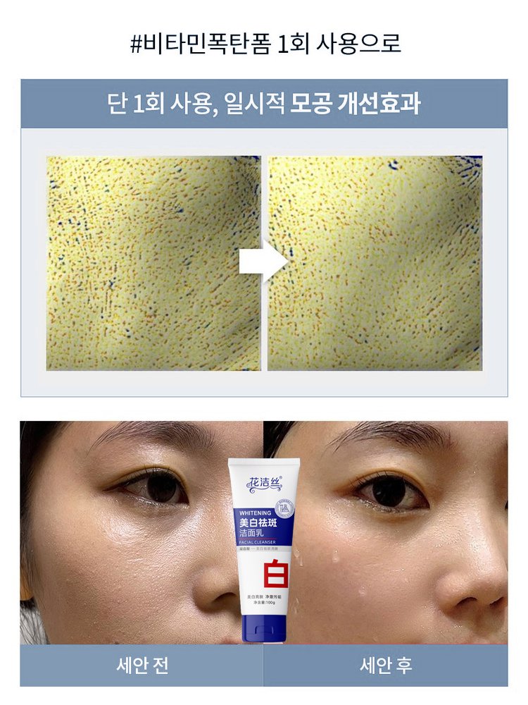 【소녀 피부로 돌아가기】미백 잡티 제거 클렌징