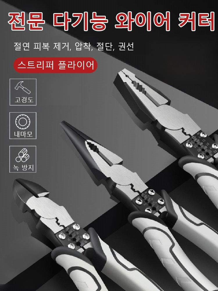 【다섯 개 기능을 가진】다기능 와이어 커터
