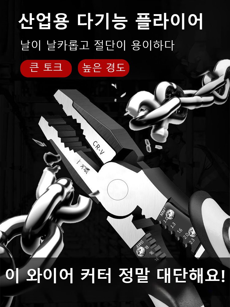 다섯 가지 기능을 보여주는 와이어 커터