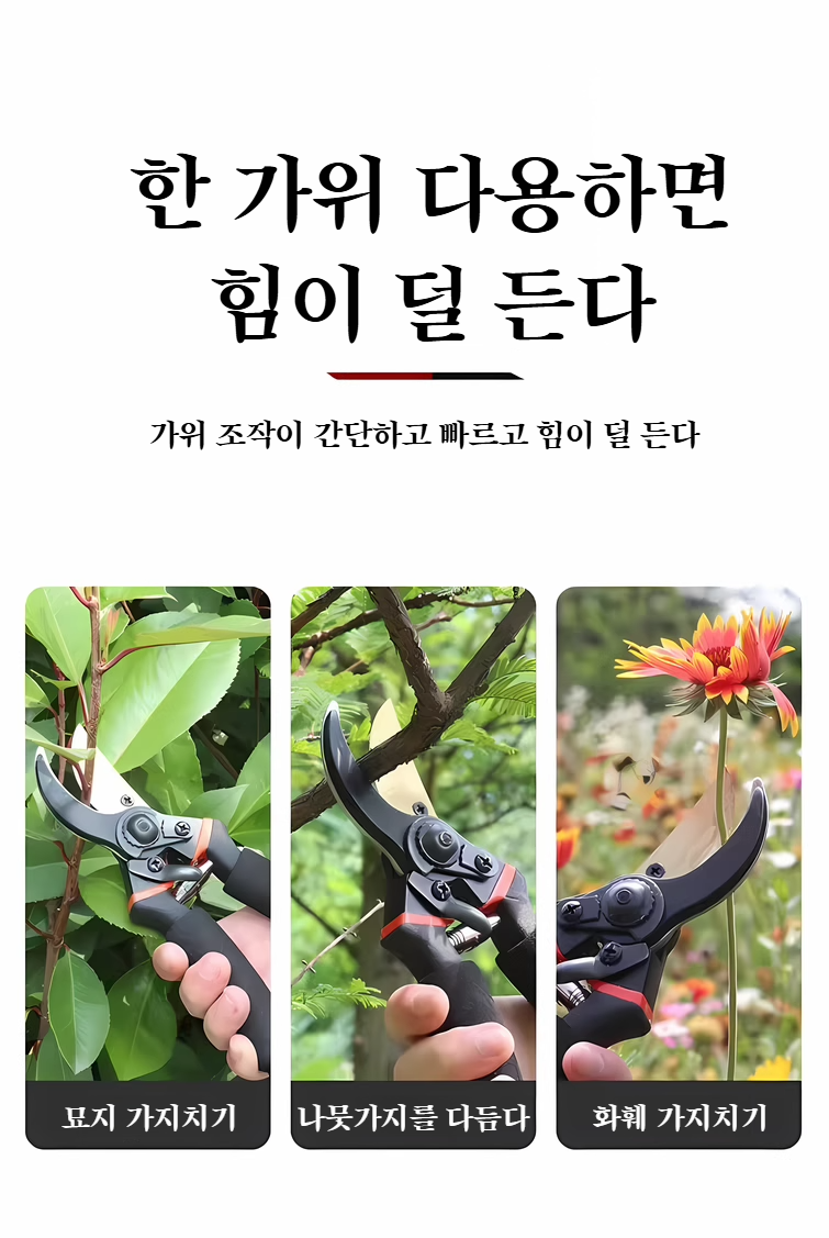 손에 잘 맞는 인체공학적 정원가위 손잡이