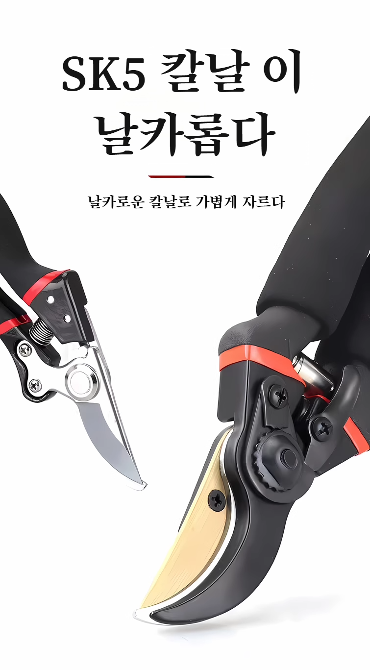 정원원예전용 강력접착가위 제품 전체 모습