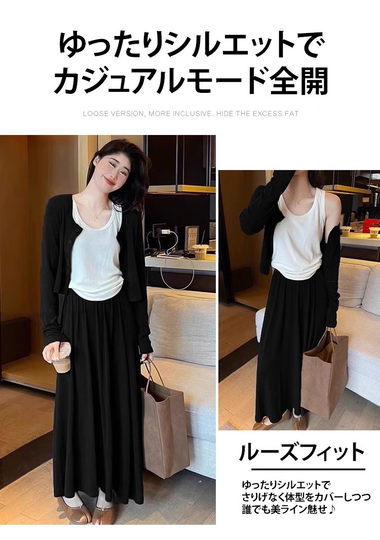 おしゃれな女性のための3点セットコーデ
