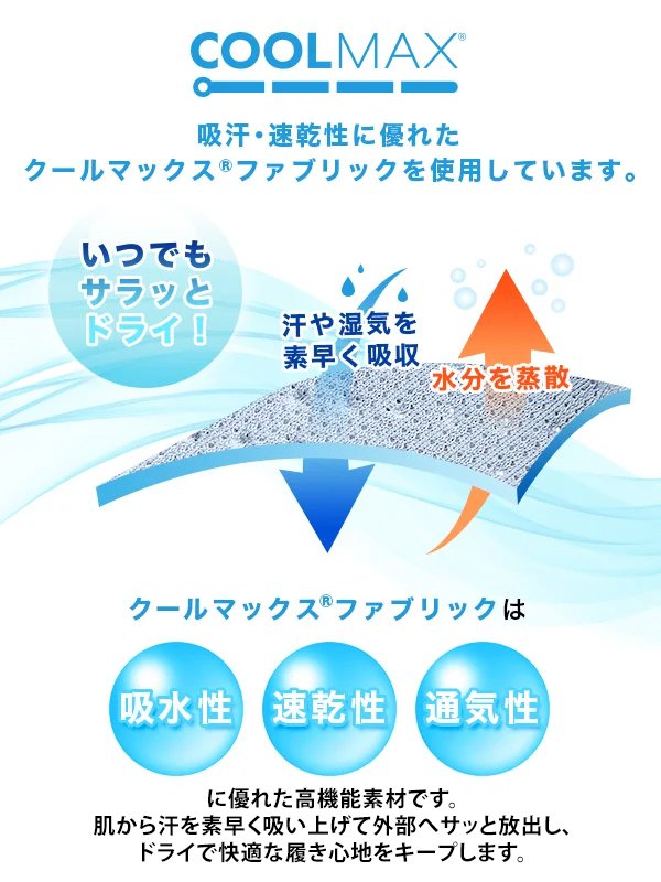 涼しくドライな着心地クールマックス冷感スラックス